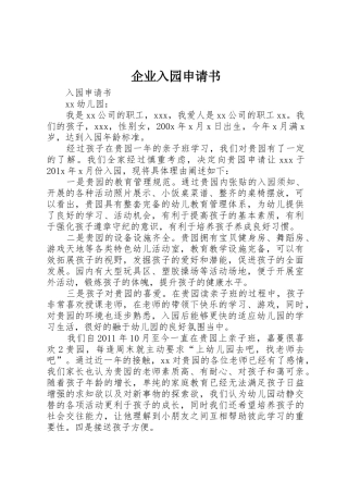 企业入园申请书
