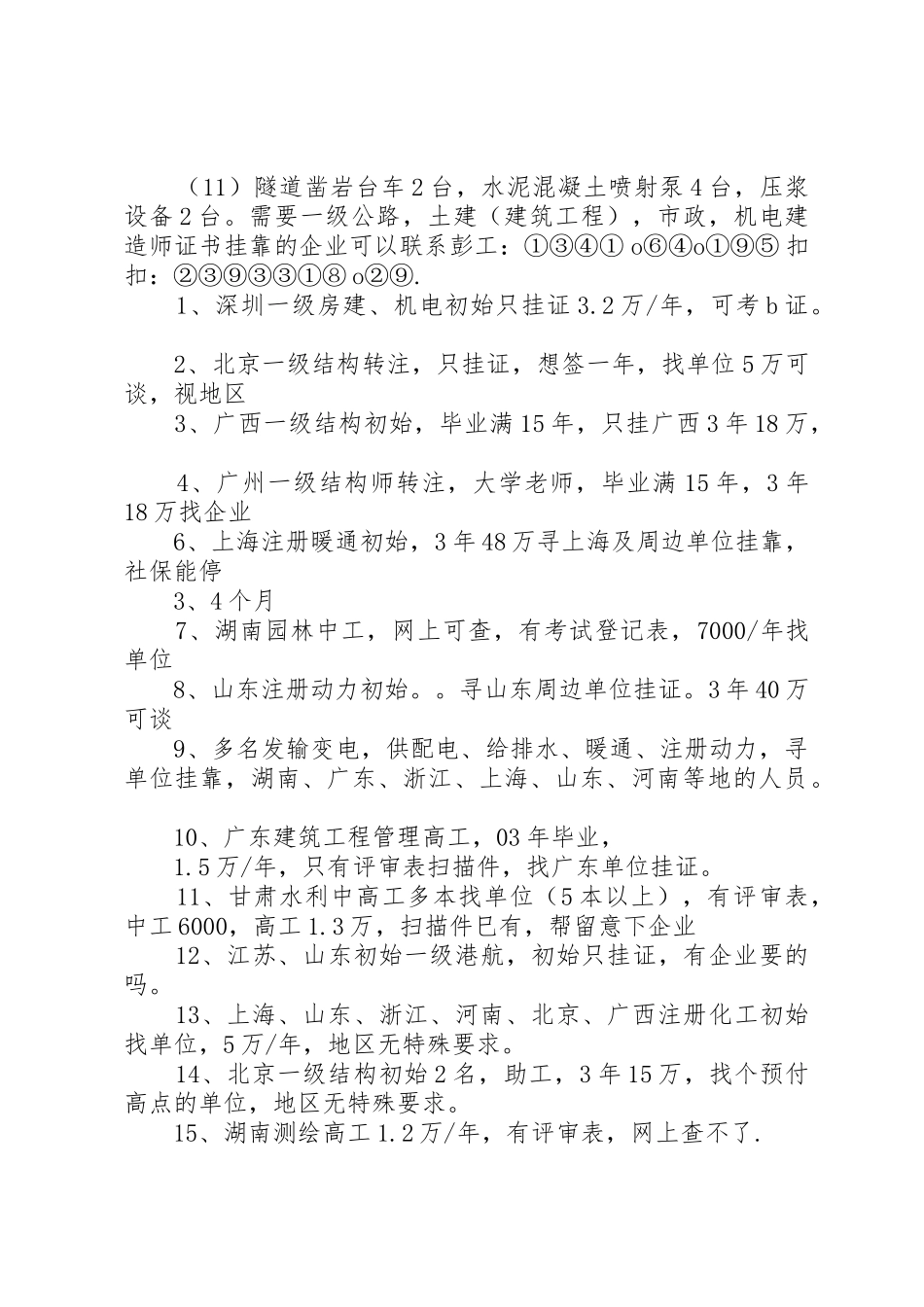 企业申请一级公路建承包资质标准介绍_第2页