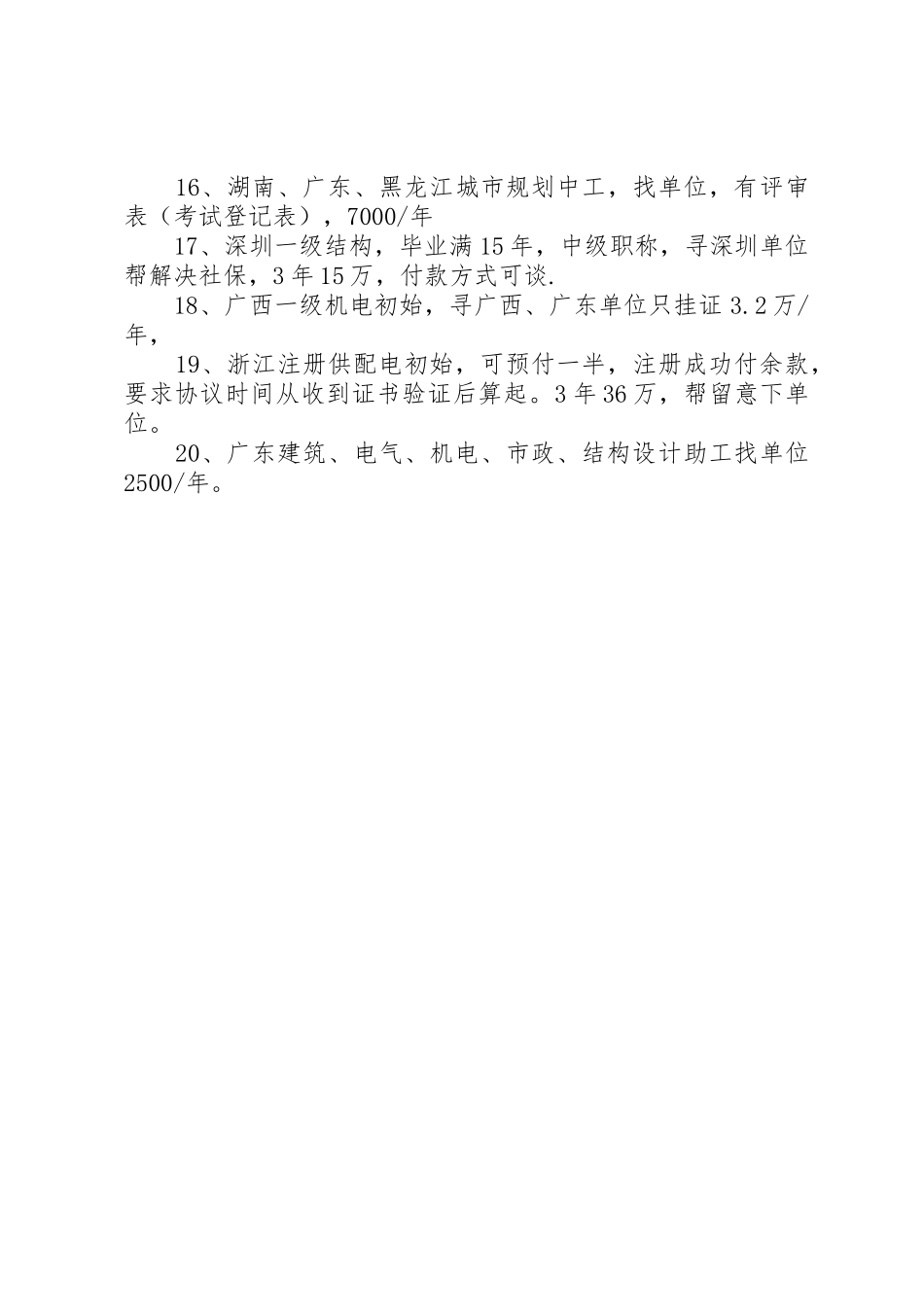 企业申请一级公路建承包资质标准介绍_第3页