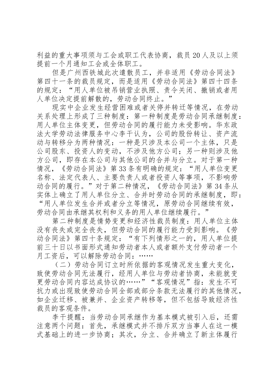 企业提前解散,劳动关系该如何处理？_第2页