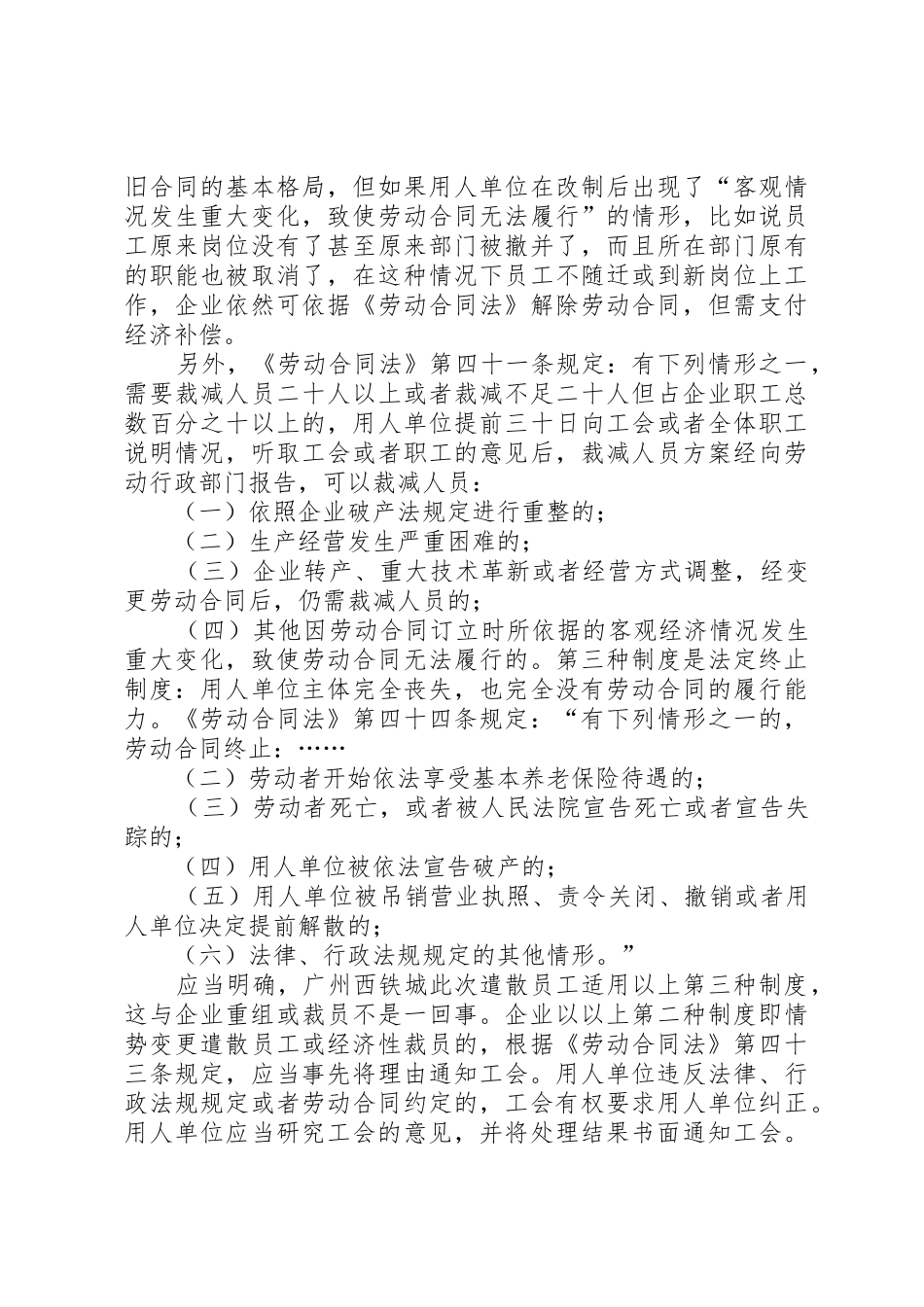 企业提前解散,劳动关系该如何处理？_第3页