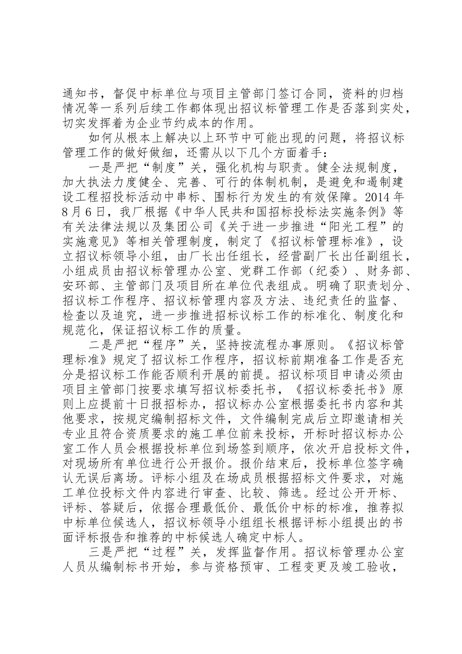 浅谈如何做好招议标管理工作_第2页