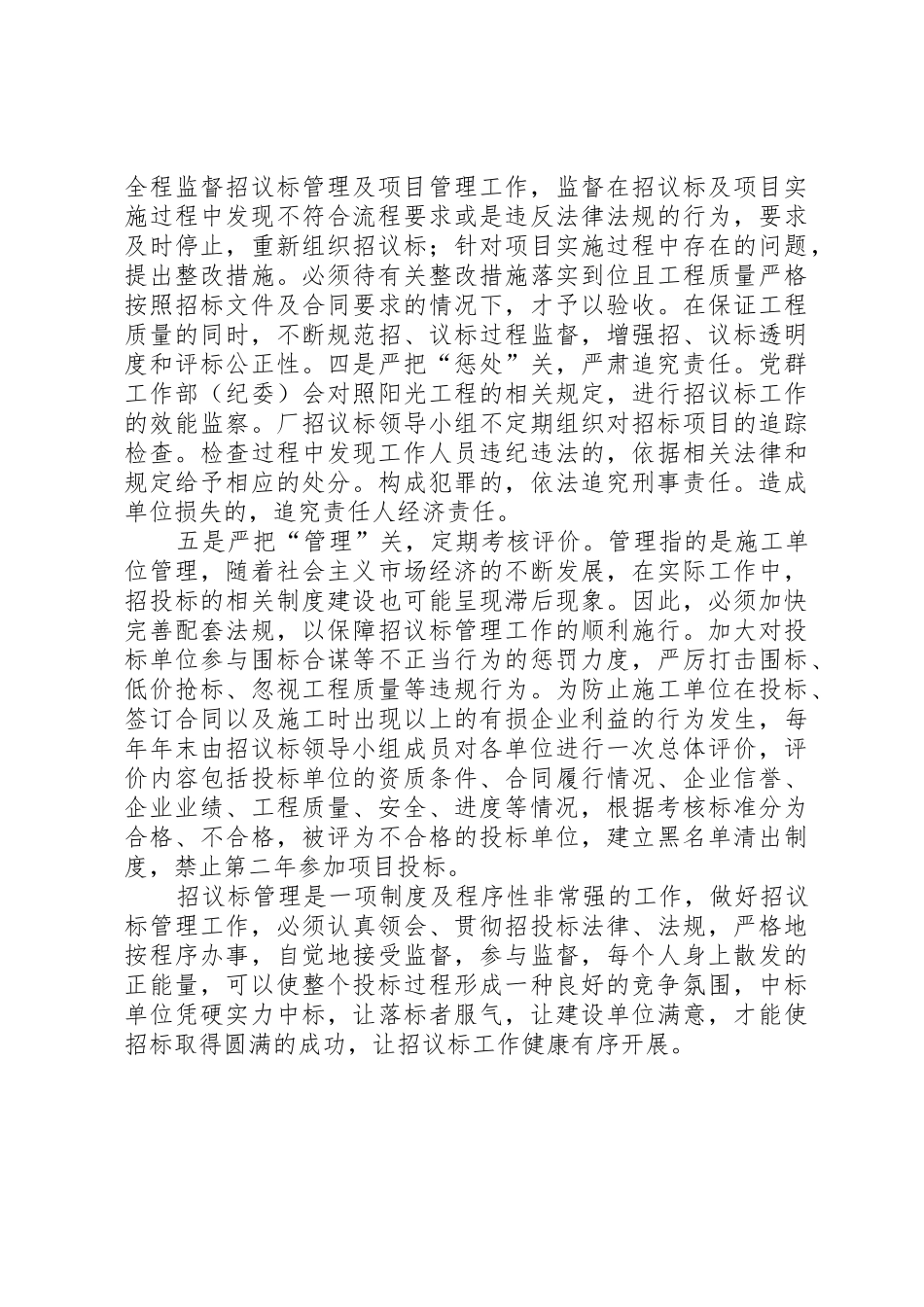 浅谈如何做好招议标管理工作_第3页