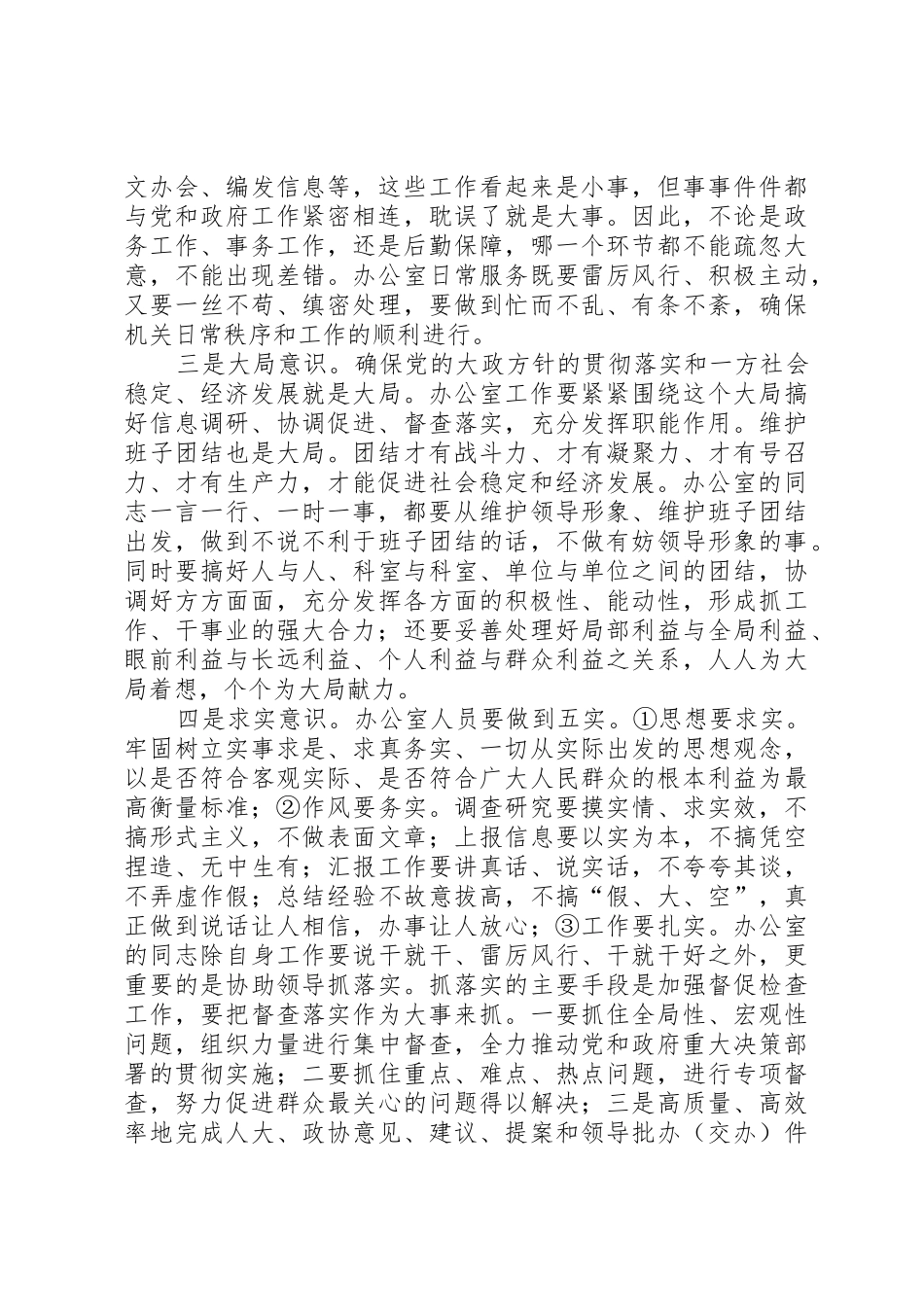 强化十种意识做好办公室工作_第2页