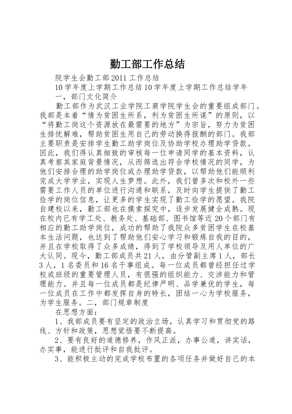 勤工部工作总结_第1页