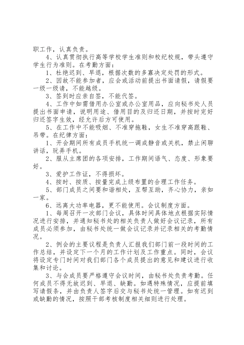 勤工部工作总结_第2页