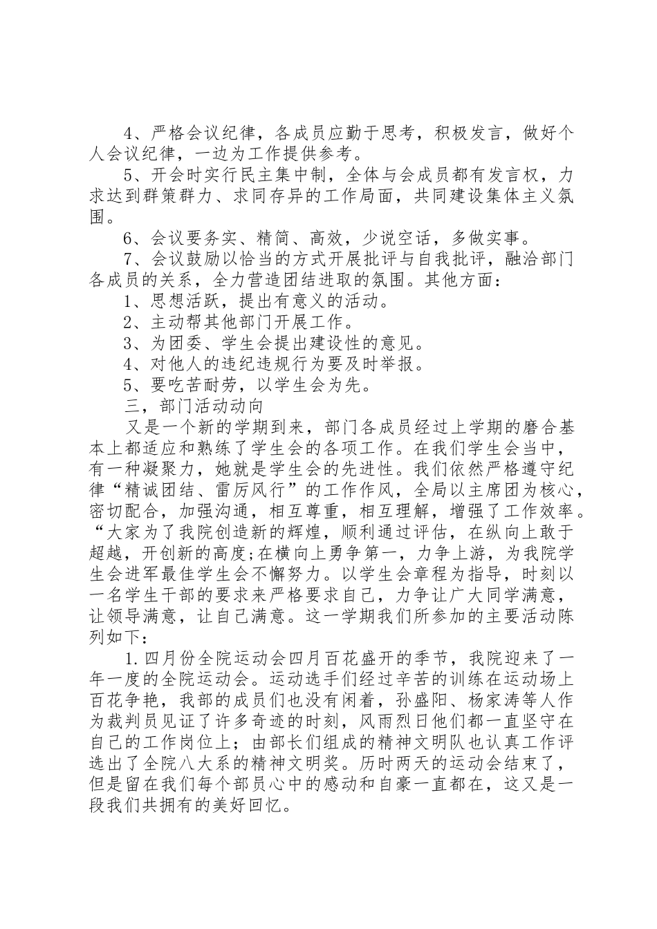 勤工部工作总结_第3页