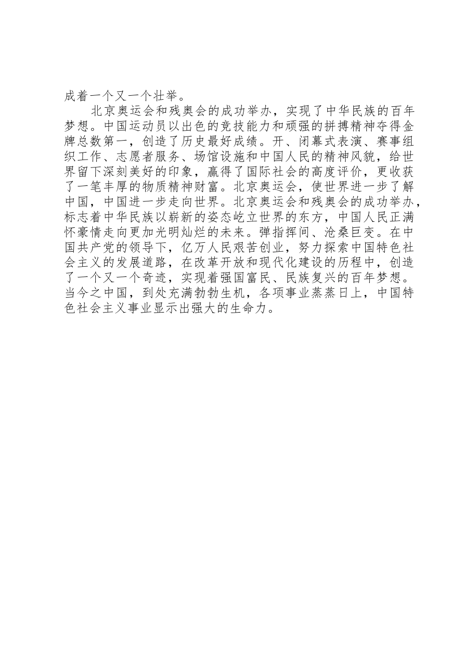 庆七一爱党演讲稿_第2页