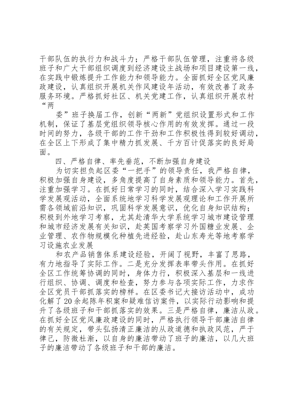 区委书记上任半年述职演讲稿_第3页