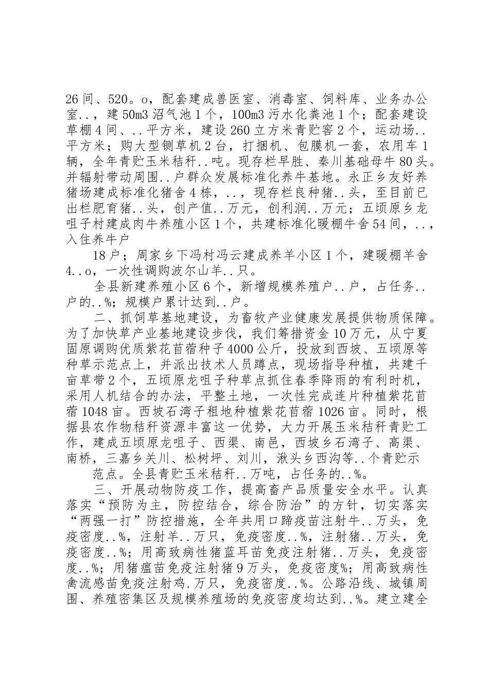 全县畜牧养殖工作总结_第2页