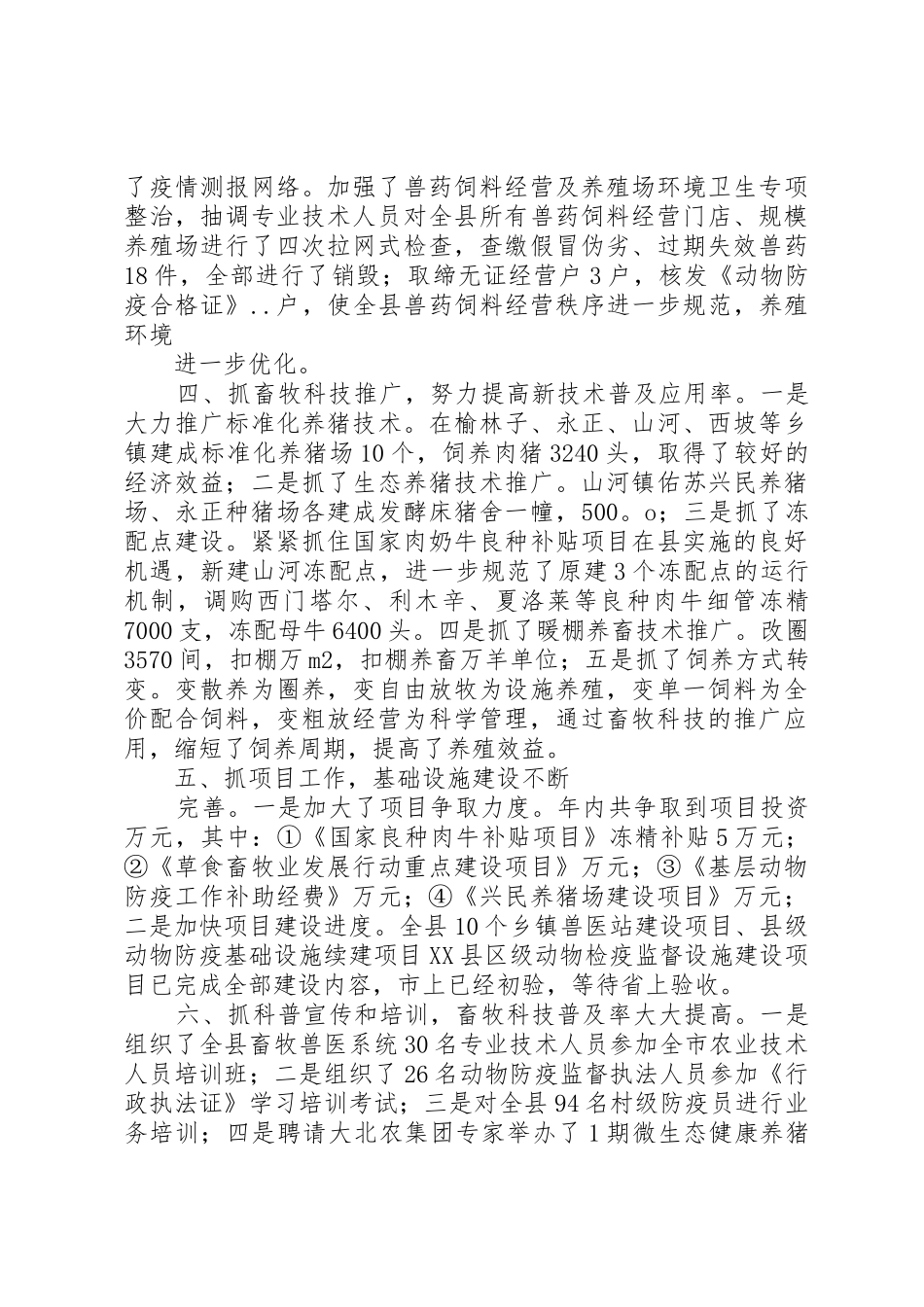 全县畜牧养殖工作总结_第3页