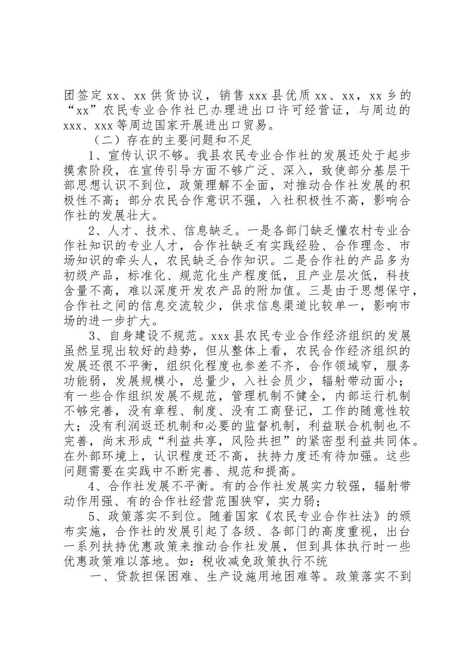全县农民专业合作社发展情况调研报告_第2页