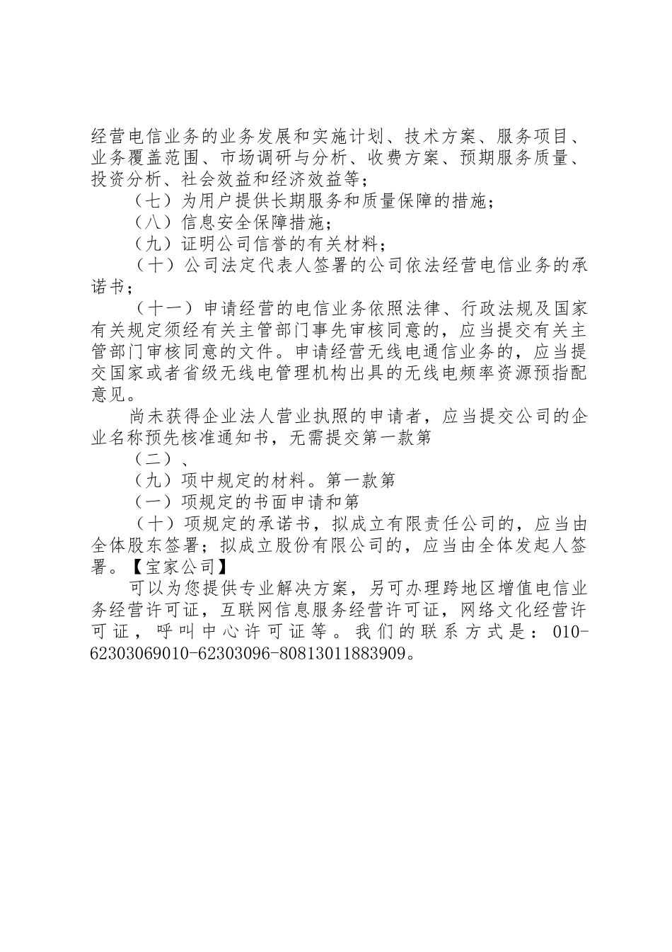 全作社申请资料_第2页