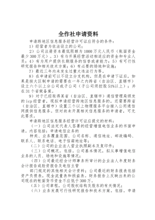 全作社申请资料