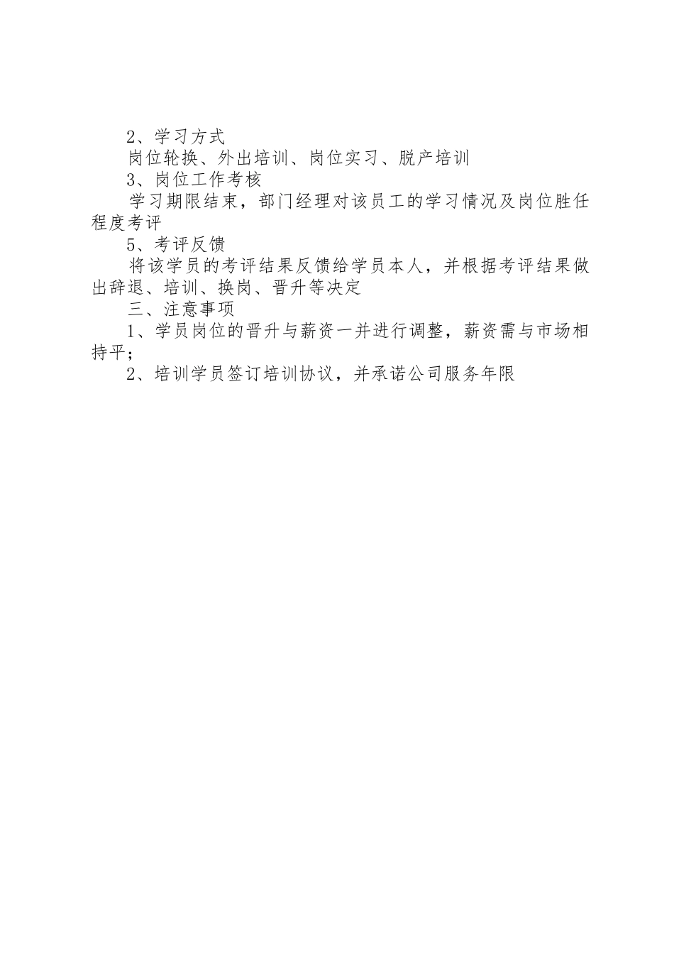 人才梯队建设方案_第2页