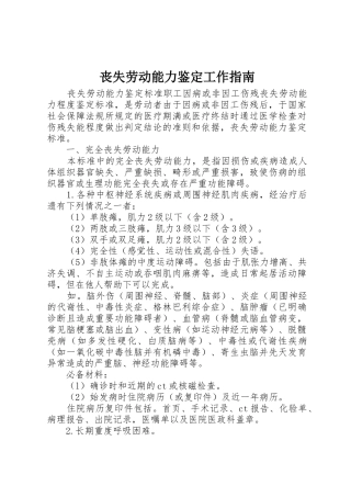 丧失劳动能力鉴定工作指南