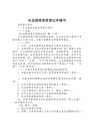 社会团体变更登记申请书