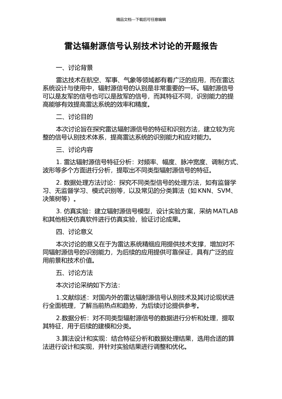 雷达辐射源信号认别技术研究的开题报告_第1页