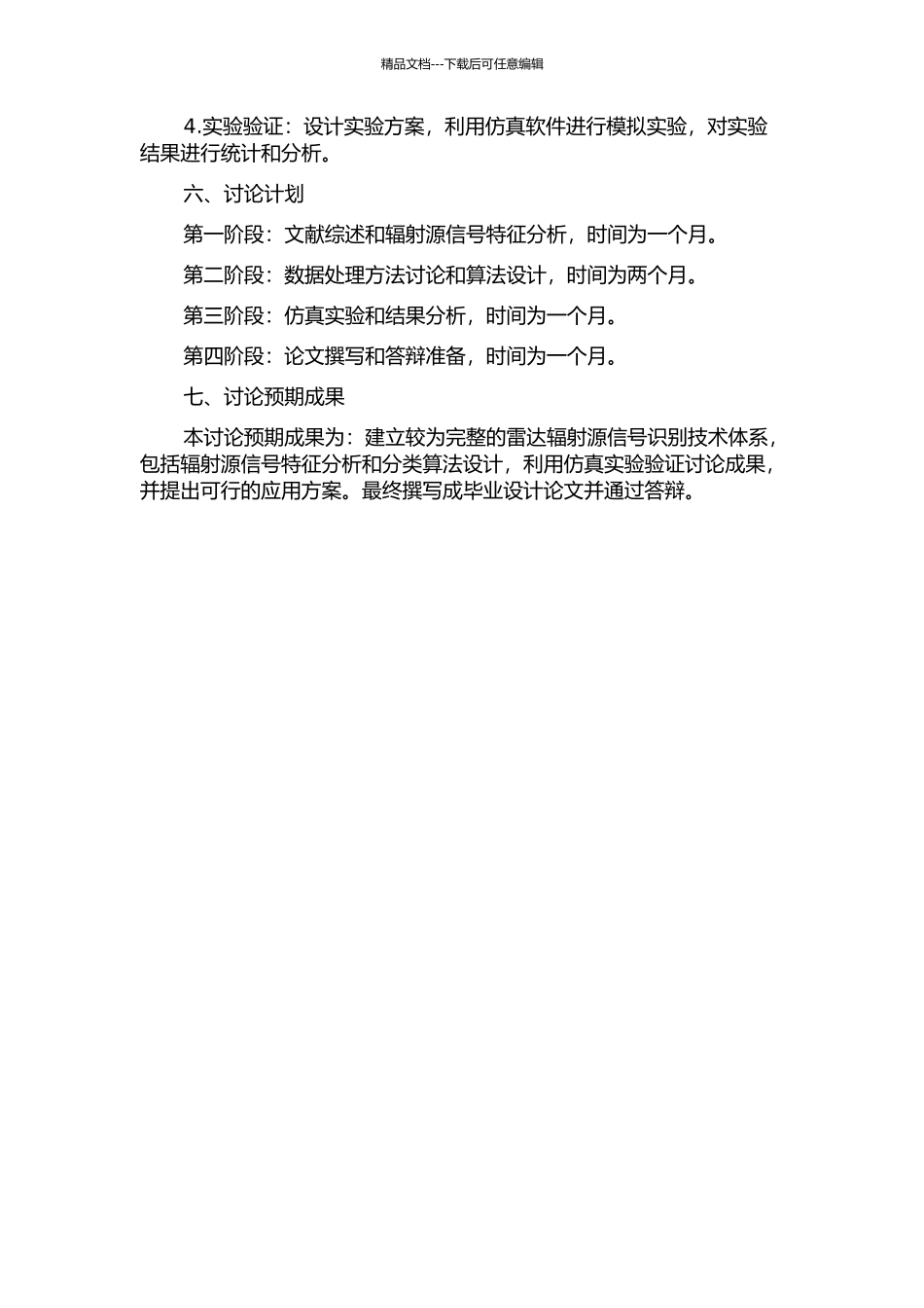 雷达辐射源信号认别技术研究的开题报告_第2页