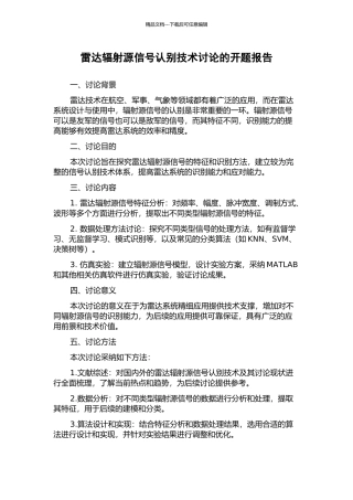 雷达辐射源信号认别技术研究的开题报告