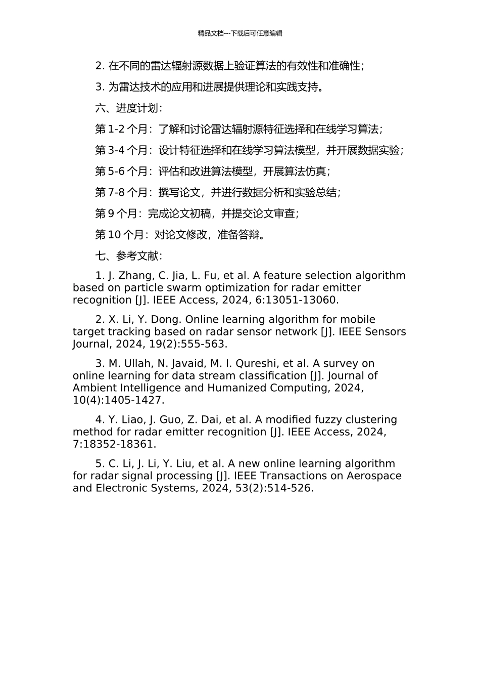 雷达辐射源特征选择和在线学习算法研究的开题报告_第2页