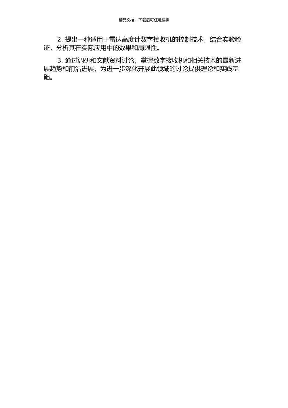 雷达高度计数字接收机及控制技术的开题报告_第2页