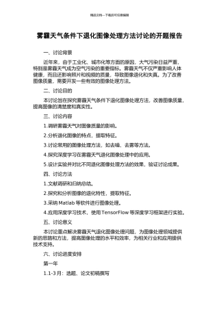 雾霾天气条件下退化图像处理方法研究的开题报告