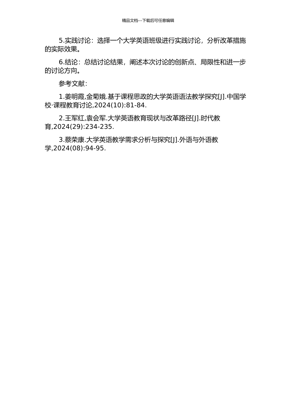 需求分析与大学英语教学改革的取向的开题报告_第2页