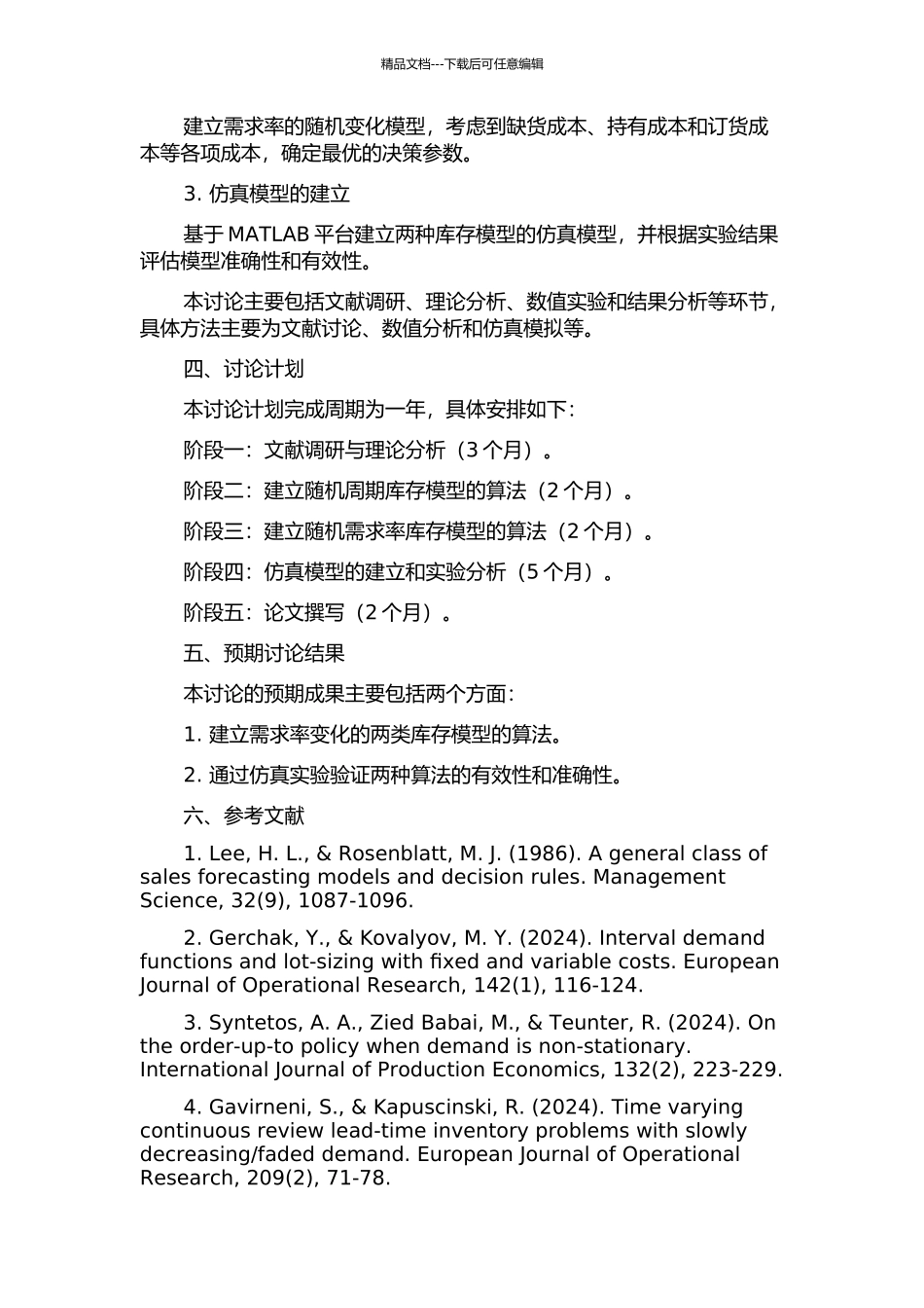 需求率变化的两类库存模型及其算法研究的开题报告_第2页