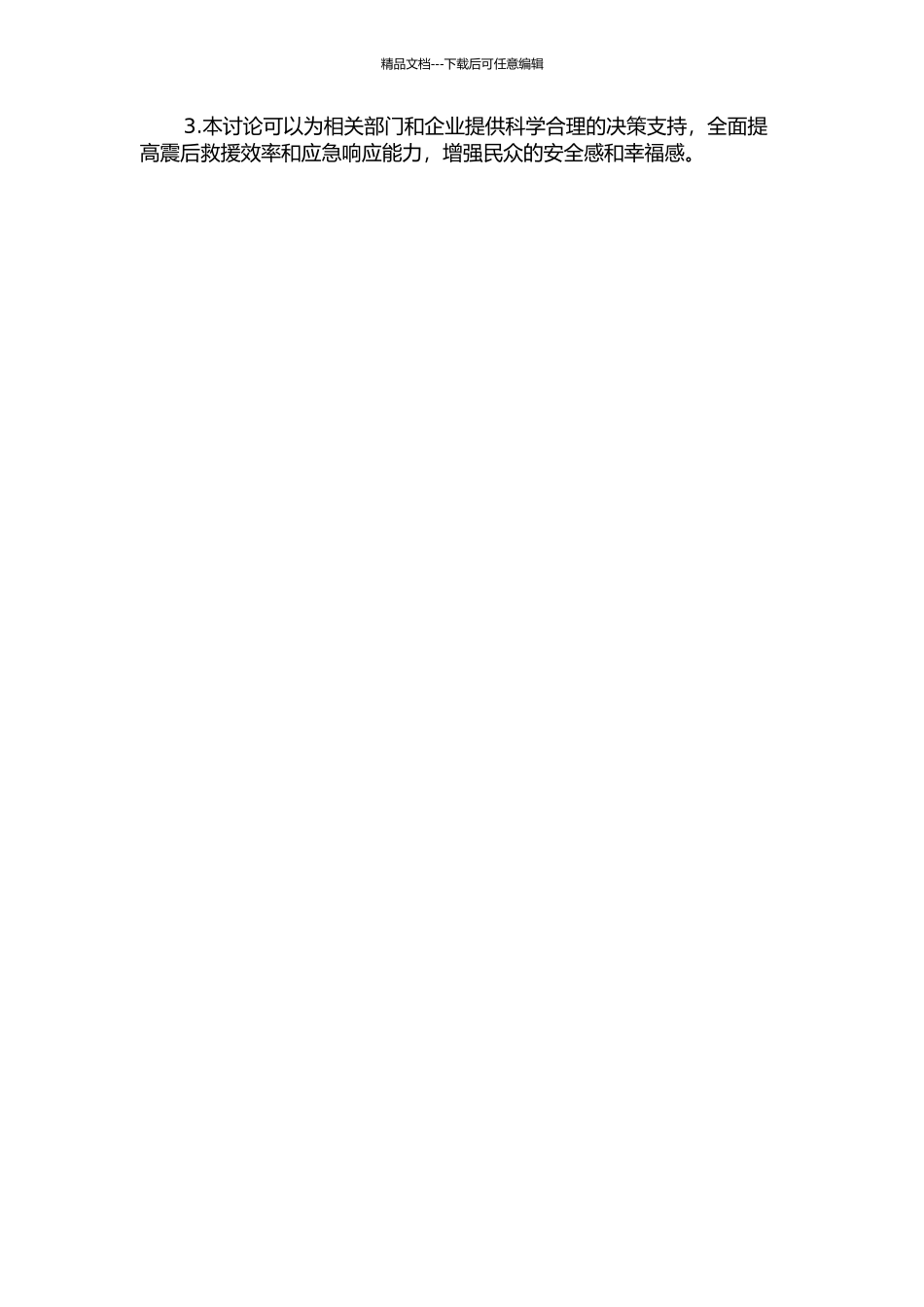 震后应急物资配送中的模糊定位-路径问题研究的开题报告_第2页