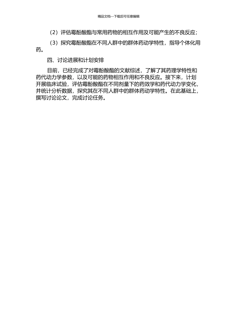 霉酚酸酯的群体药动学及其药物相互作用研究的开题报告_第2页
