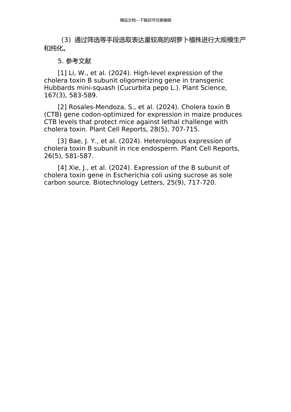 霍乱毒素B亚单位基因在胡萝卜中的表达的开题报告_第2页