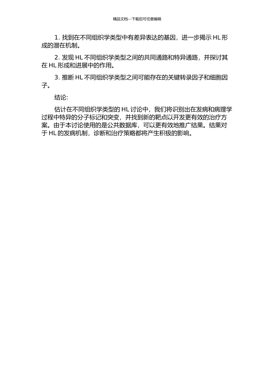 霍奇金淋巴瘤不同组织学类型形成机理探讨的开题报告_第2页