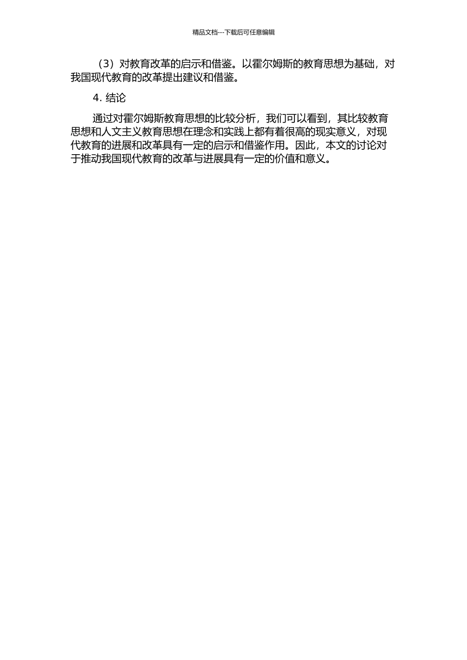 霍尔姆斯比较教育思想研究的开题报告_第2页