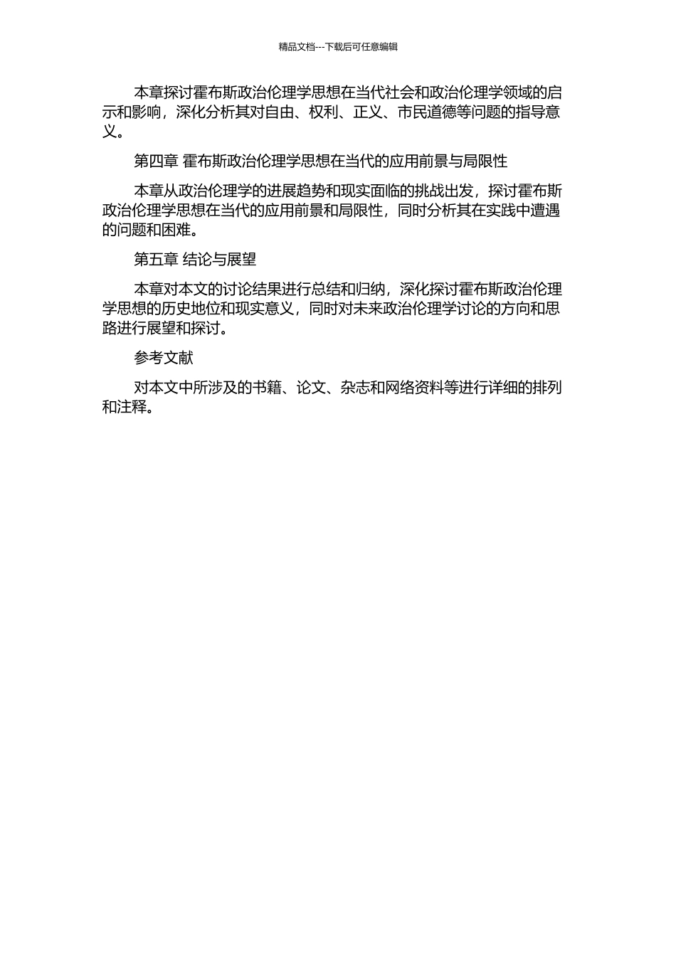 霍布斯政治伦理思想之研究的开题报告_第2页