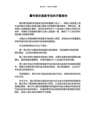 霍布斯的国家学说的开题报告