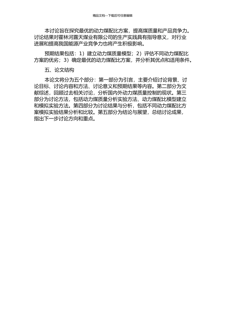 霍林河露天煤业有限公司动力煤配比问题研究的开题报告_第2页