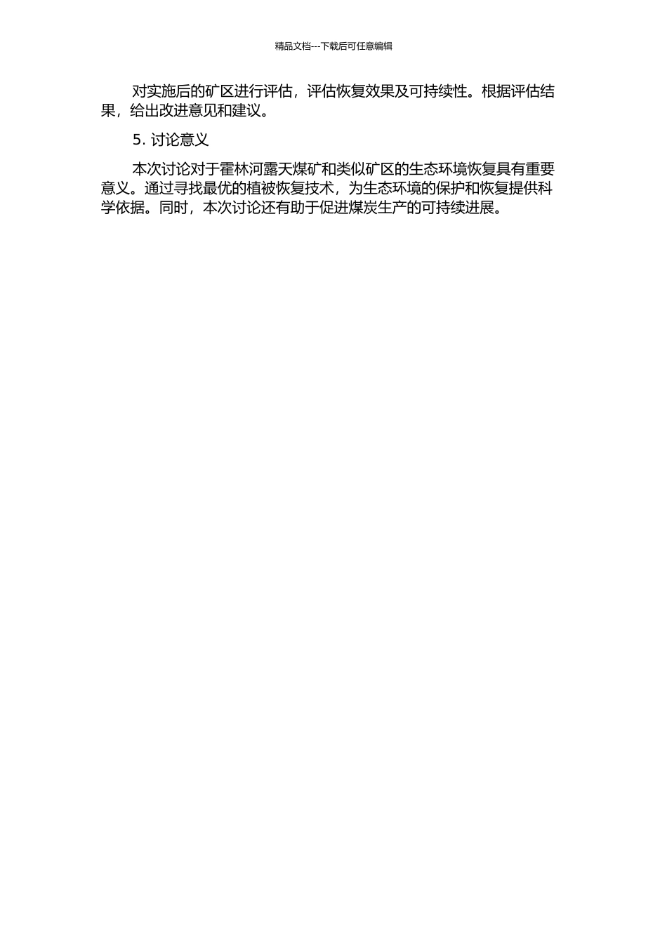 霍林河露天煤矿植被恢复技术研究的开题报告_第2页