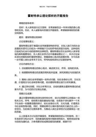 霍耐特承认理论探析的开题报告