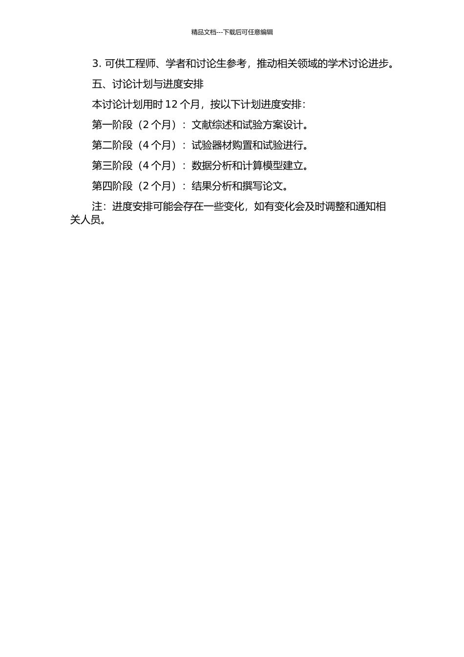 露出型钢柱脚抗剪性能试验及其计算方法研究的开题报告_第2页