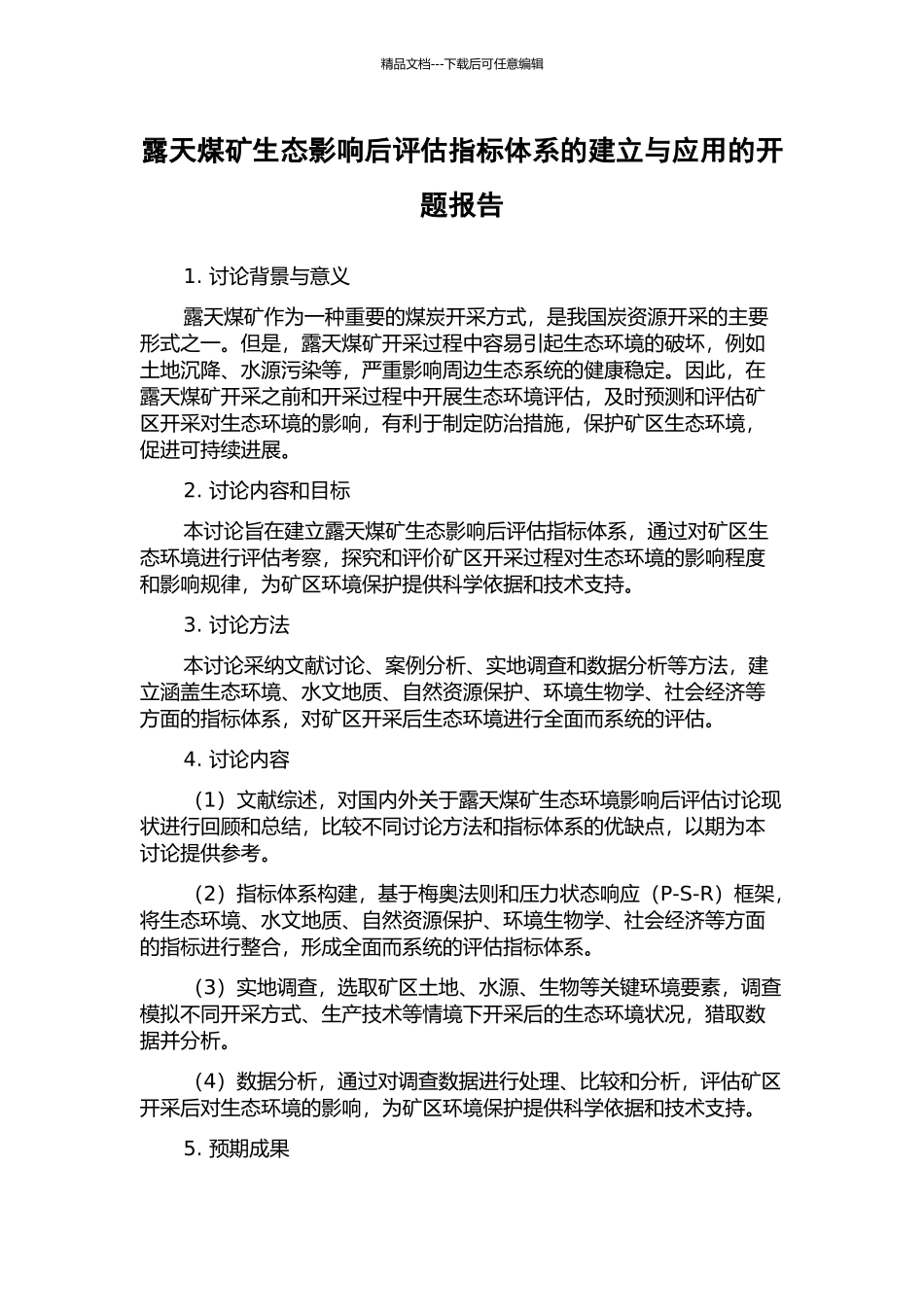 露天煤矿生态影响后评估指标体系的建立与应用的开题报告_第1页