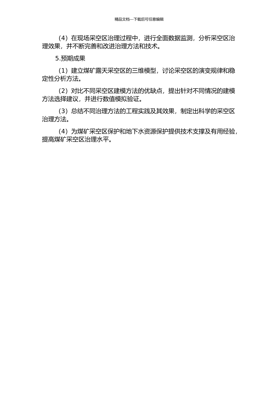 露天开采境界内采空区建模、稳定性分析及治理研究的开题报告_第2页