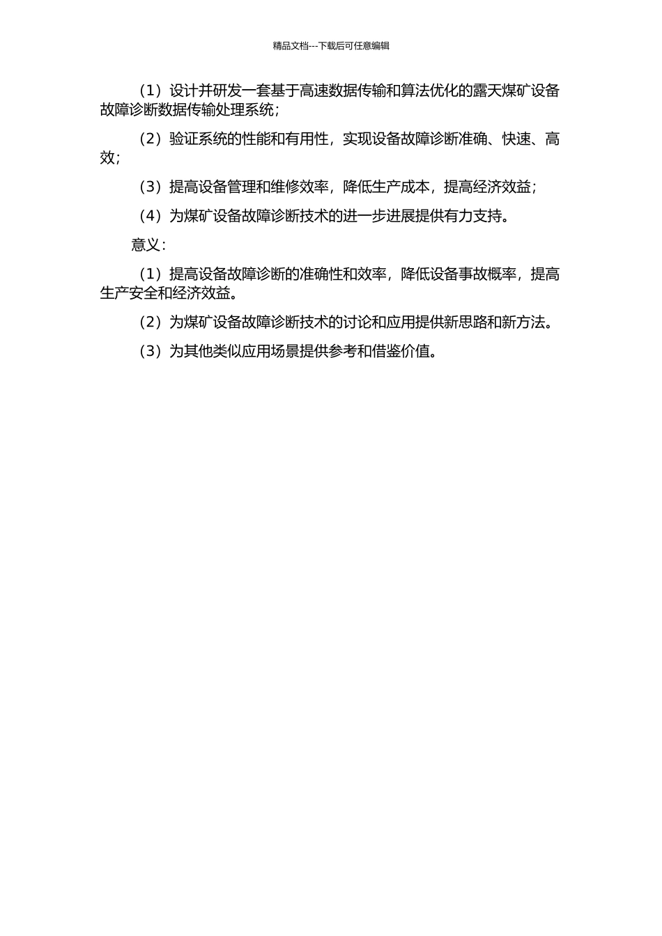 露天煤矿设备故障诊断数据传输处理系统的研制开发的开题报告_第2页