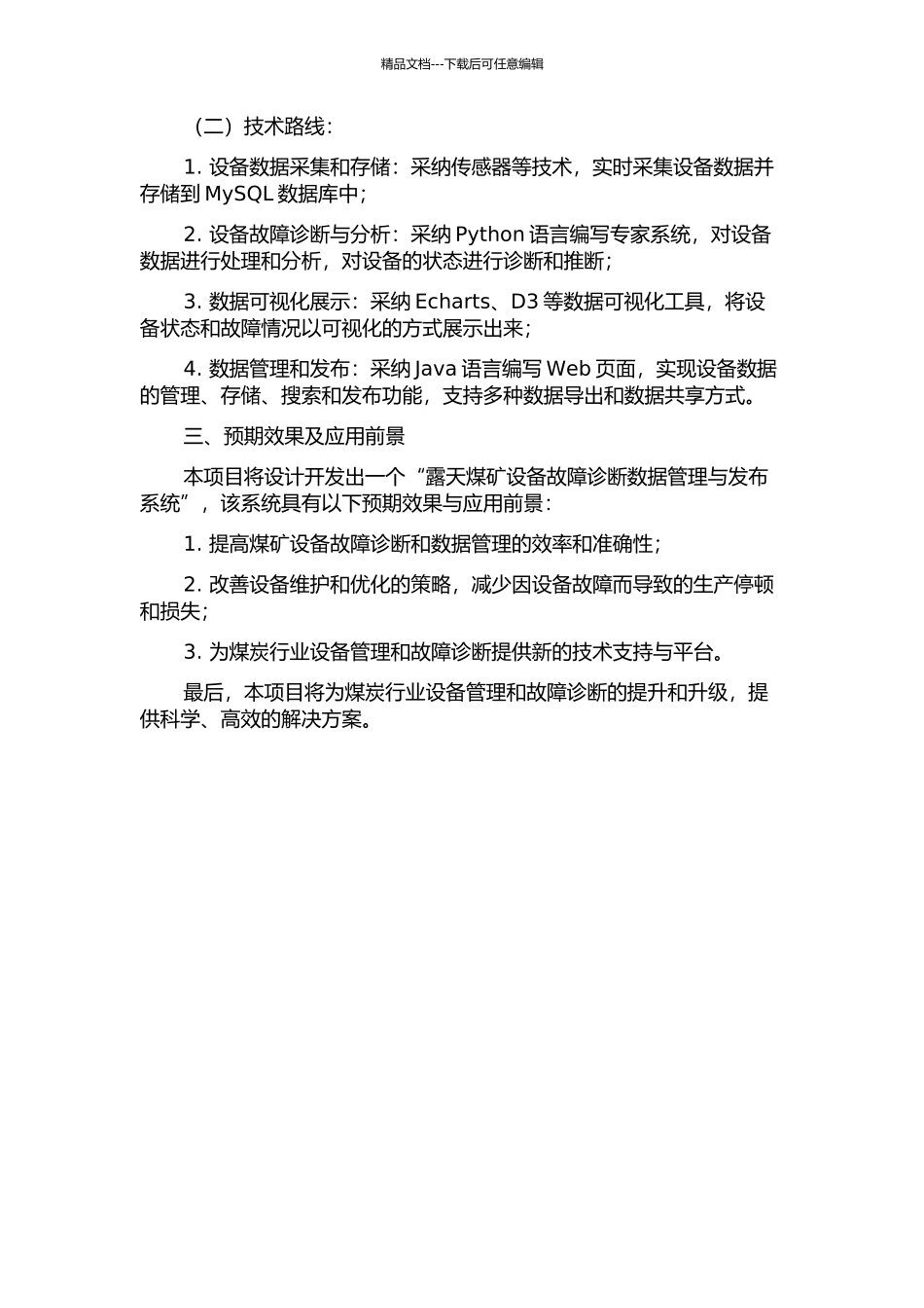 露天煤矿设备故障诊断数据管理与发布系统设计与开发的开题报告_第2页