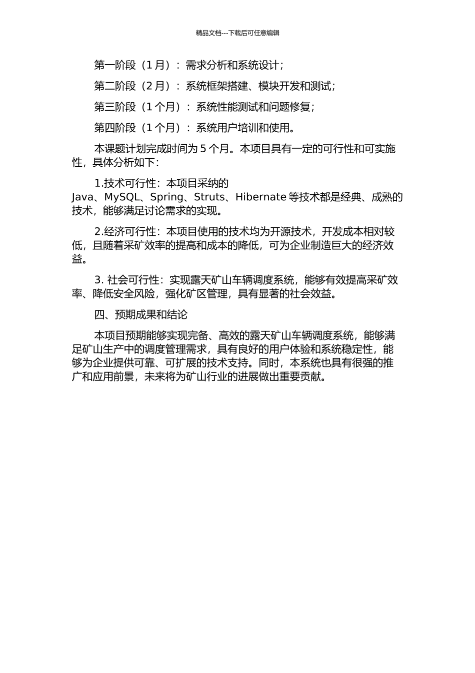 露天矿山车辆调度系统设计与实现的开题报告_第2页