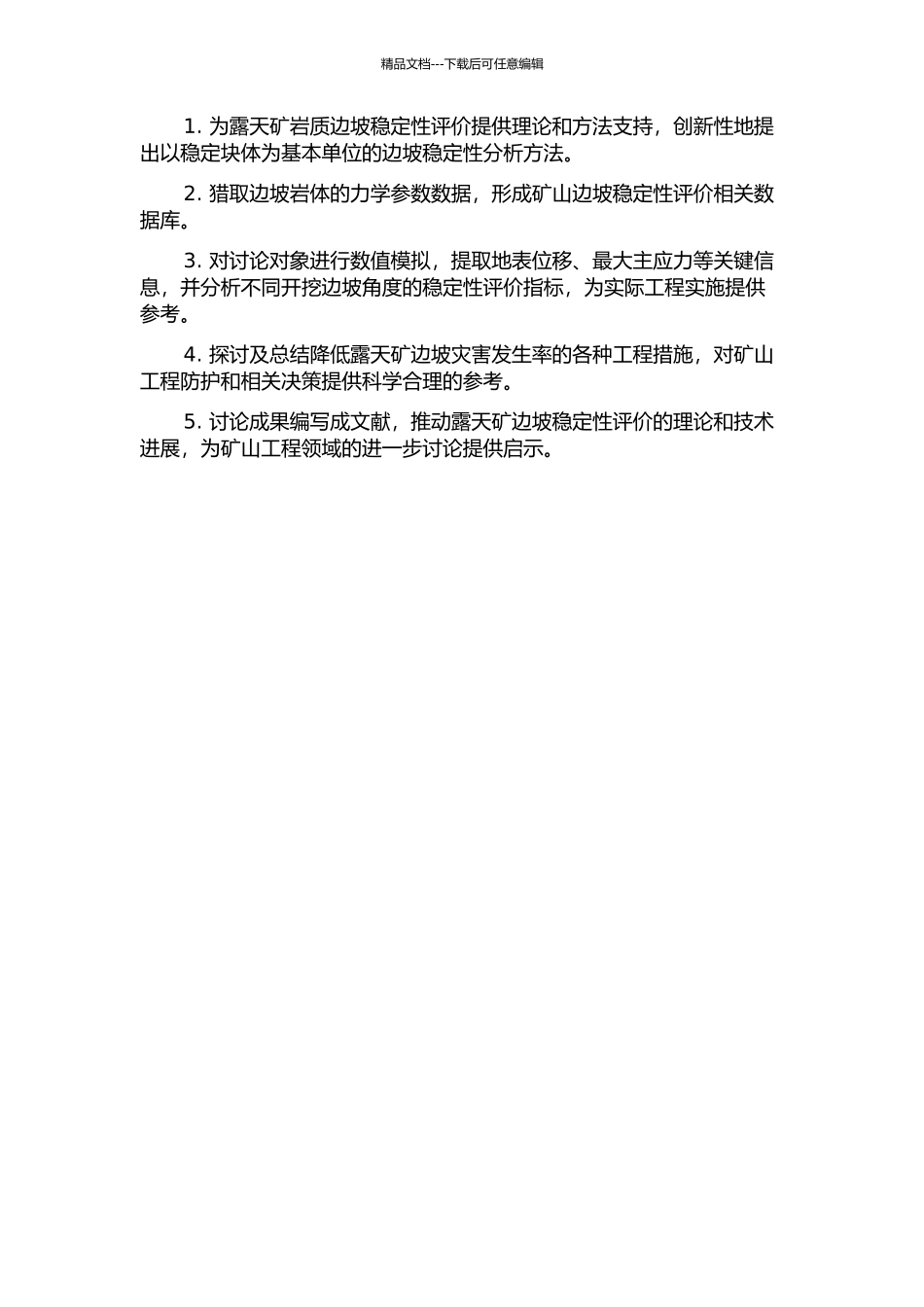 露天矿岩质边坡稳定性分析及开挖边坡角的确定的开题报告_第2页