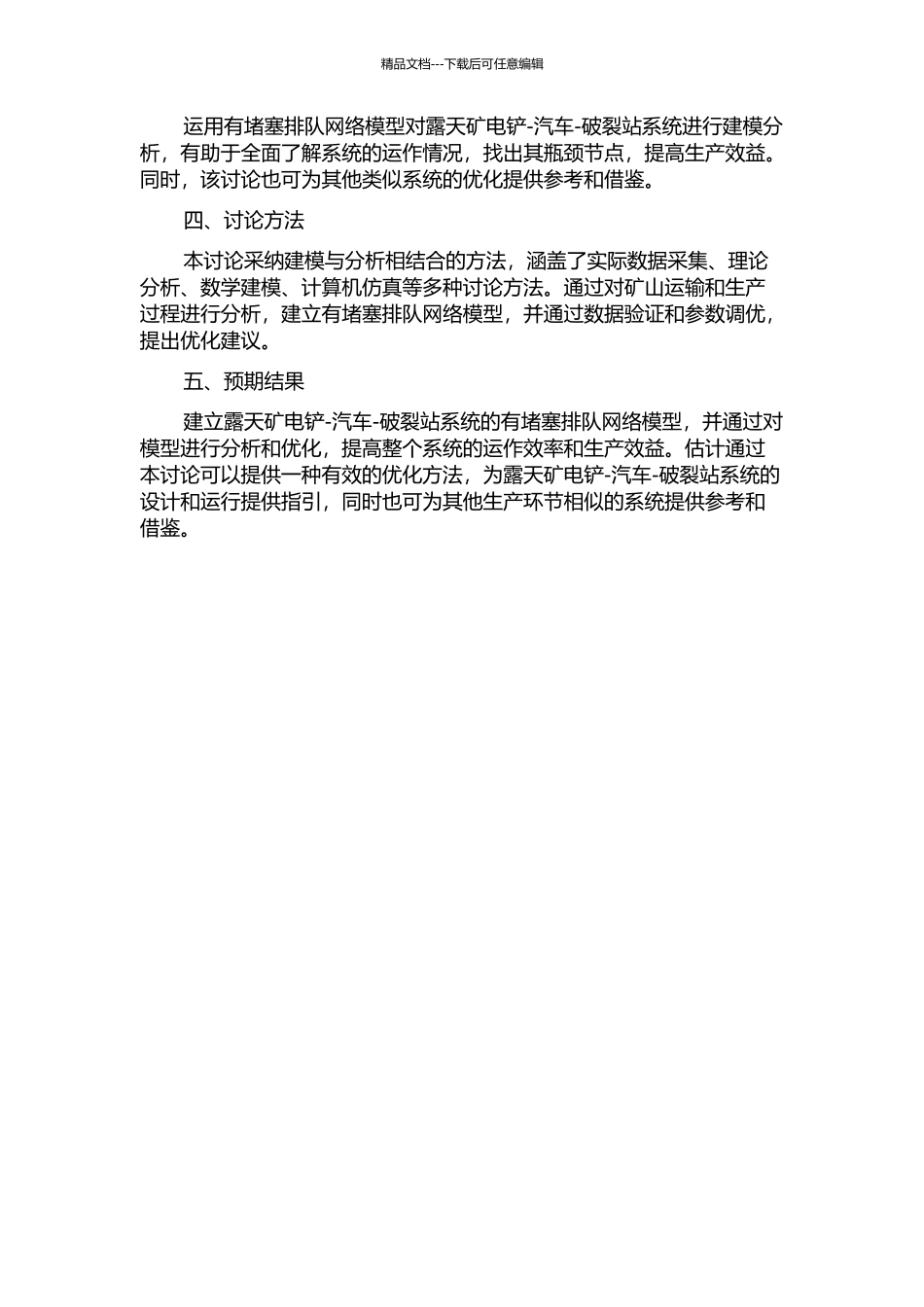 露天矿电铲-汽车-破碎站系统的有阻塞排队网络模型建模与分析的开题报告_第2页