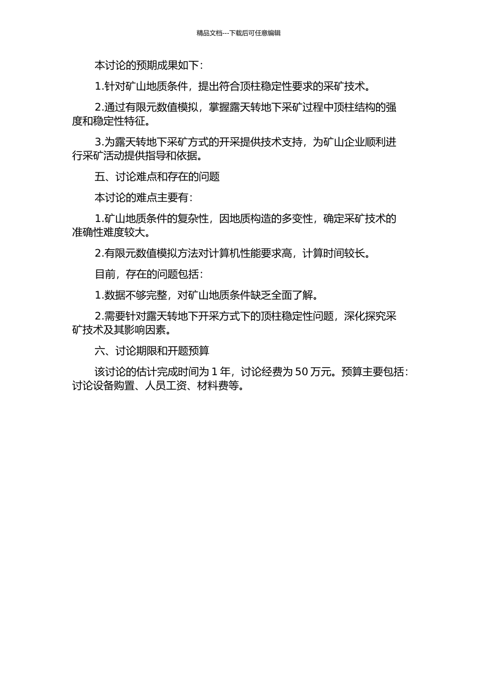 露天转地下开采境界顶柱稳定性分析及采矿技术研究的开题报告_第2页