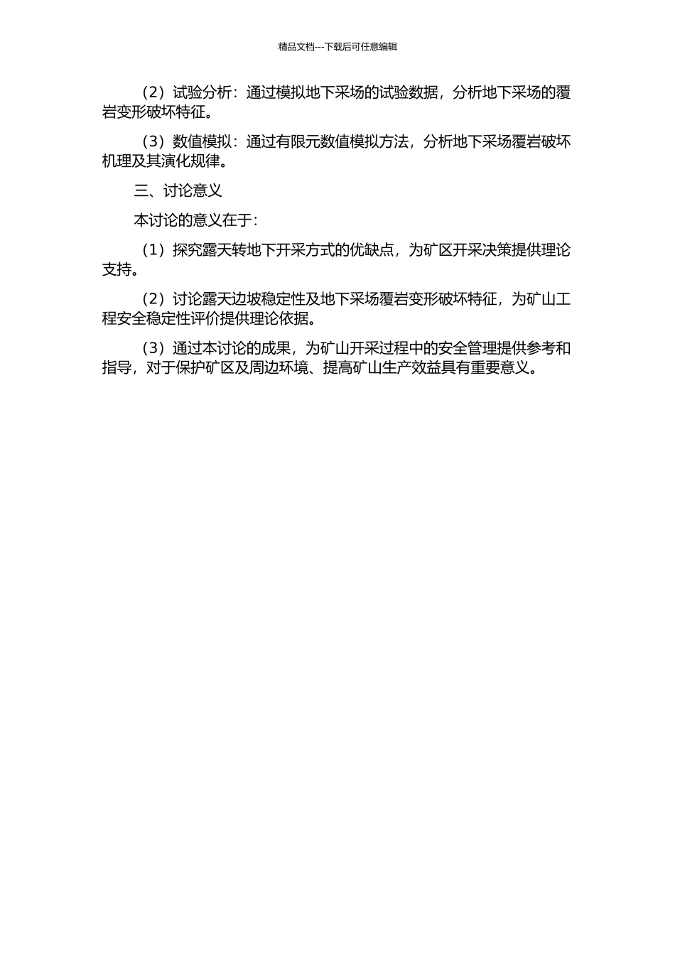 露天转地下开采露天边坡稳定性与地下采场覆岩变形破坏特征研究的开题报告_第2页