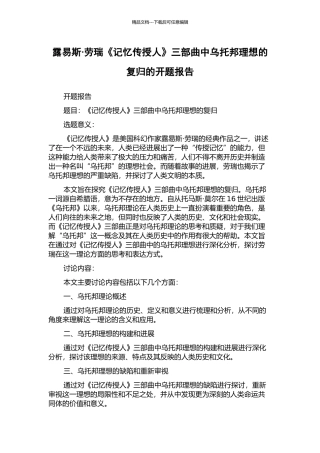 露易斯·劳瑞《记忆传授人》三部曲中乌托邦理想的复归的开题报告